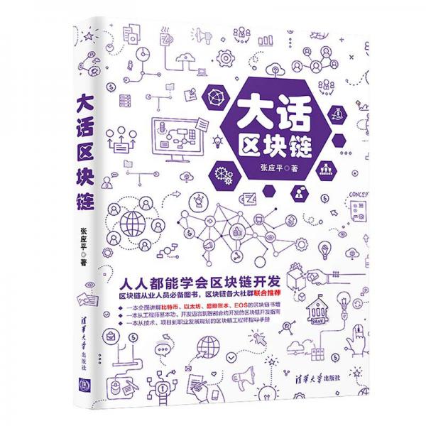 大話區(qū)塊鏈