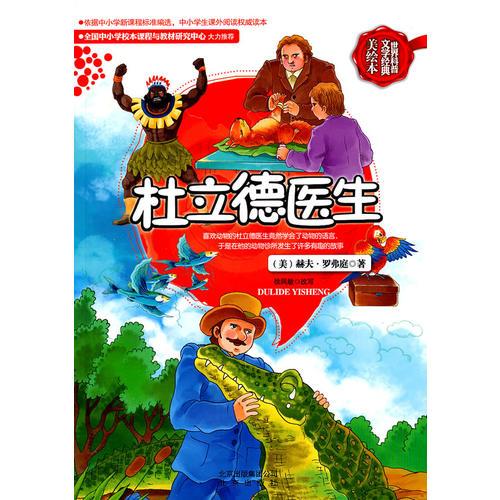 杜立德醫(yī)生