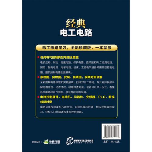 经典电工电路