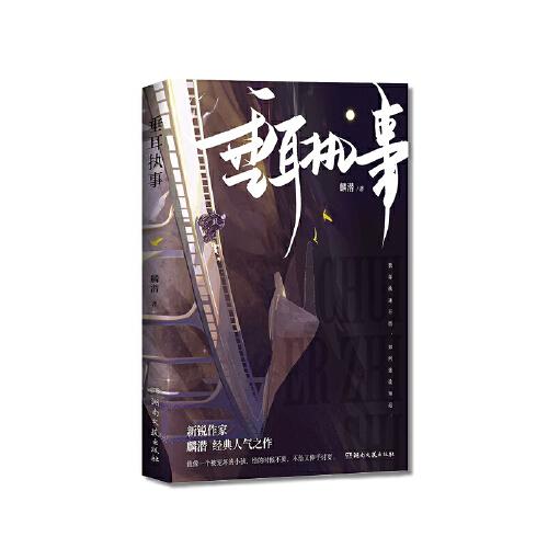 《垂耳执事》 长佩人气作家