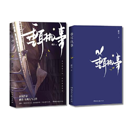 《垂耳执事》 长佩人气作家