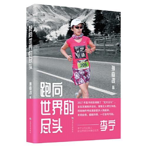 跑向世界的盡頭