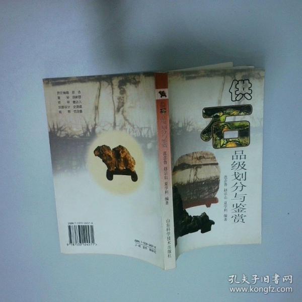供石品級(jí)劃分與鑒賞