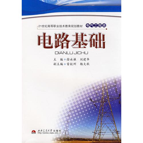 電路基礎(chǔ)
