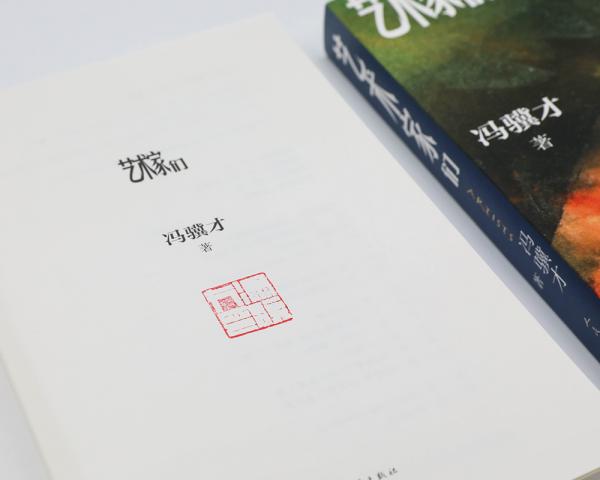 艺术家们