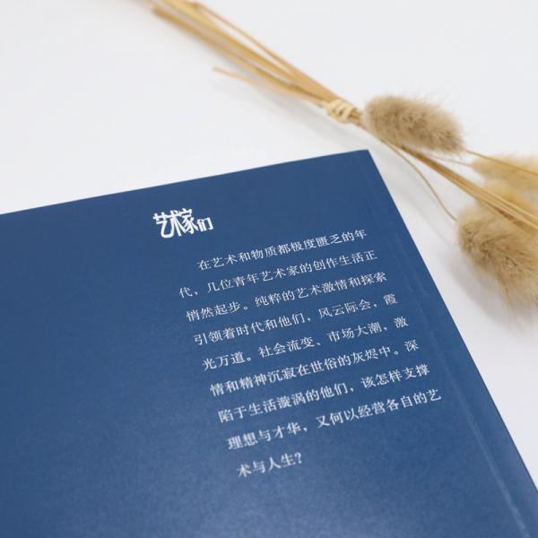 艺术家们