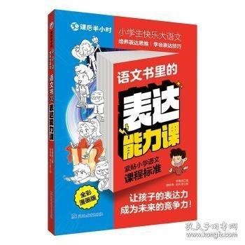 語(yǔ)文書(shū)里的作文技法課:全彩漫畫(huà)版
