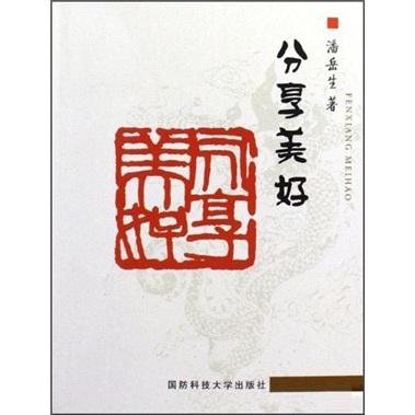 分享美好