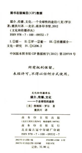 媒介、传播、文化：一个全球性的途径