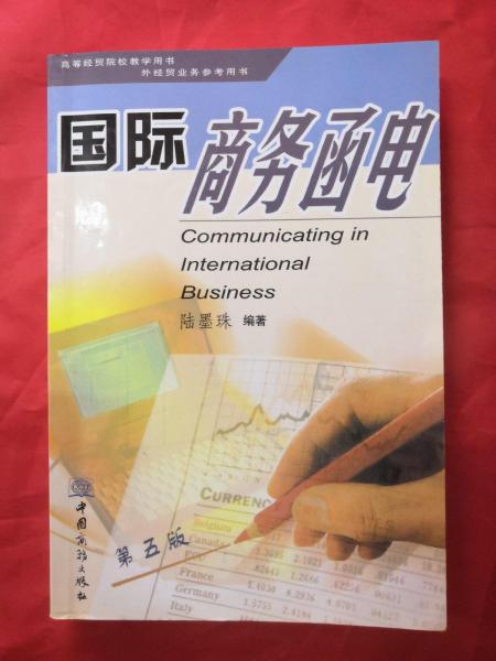 國際商務函電