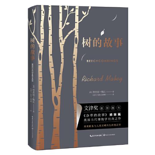 樹的故事