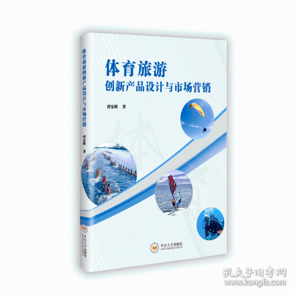 體育旅游創(chuàng)新產(chǎn)品設(shè)計(jì)與市場(chǎng)營(yíng)銷
