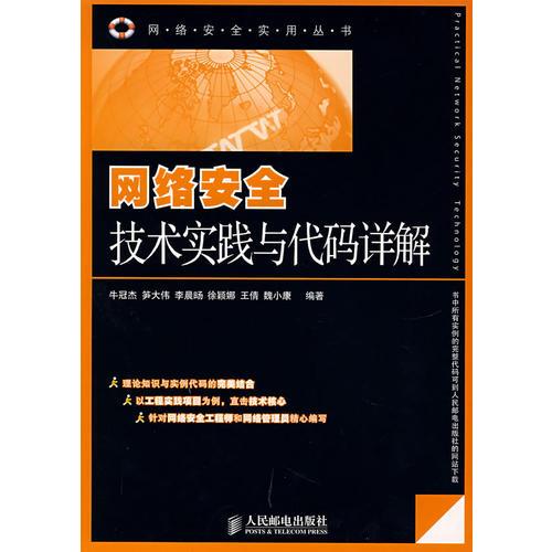 網(wǎng)絡(luò)安全技術(shù)實(shí)踐與代碼詳解