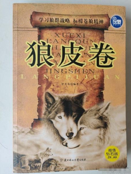 狼皮卷
