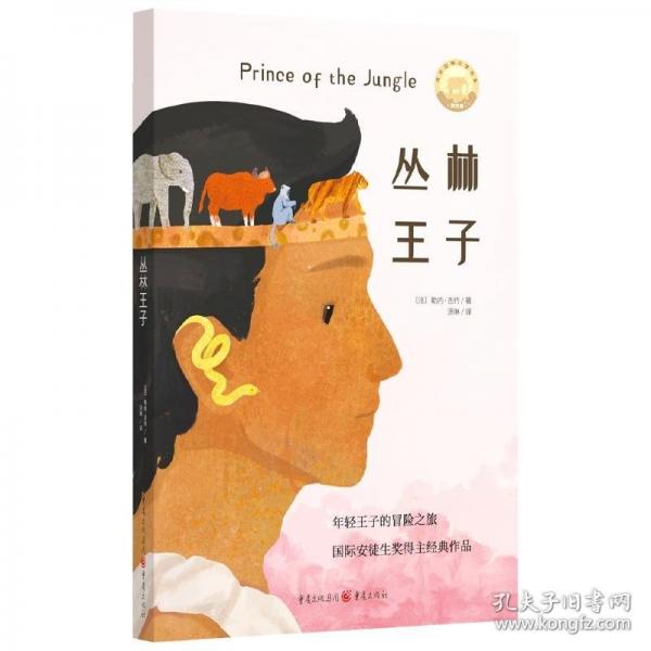 叢林王子