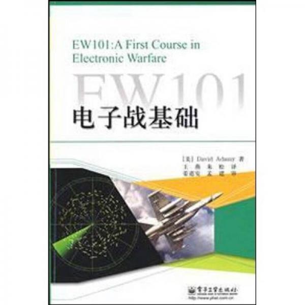 EW101：电子战基础