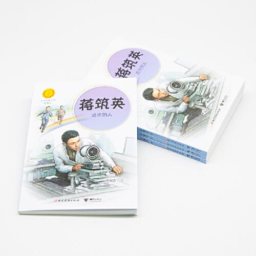 蒋筑英:追光的人