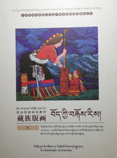 藏族版畫