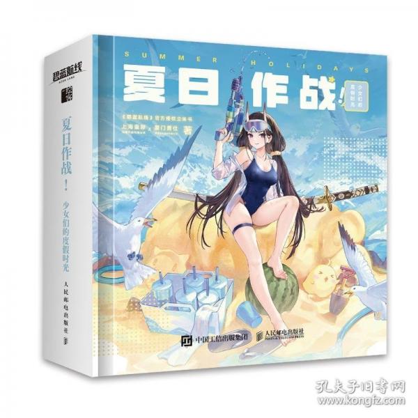夏日作戰(zhàn)!少女們的度假時光
