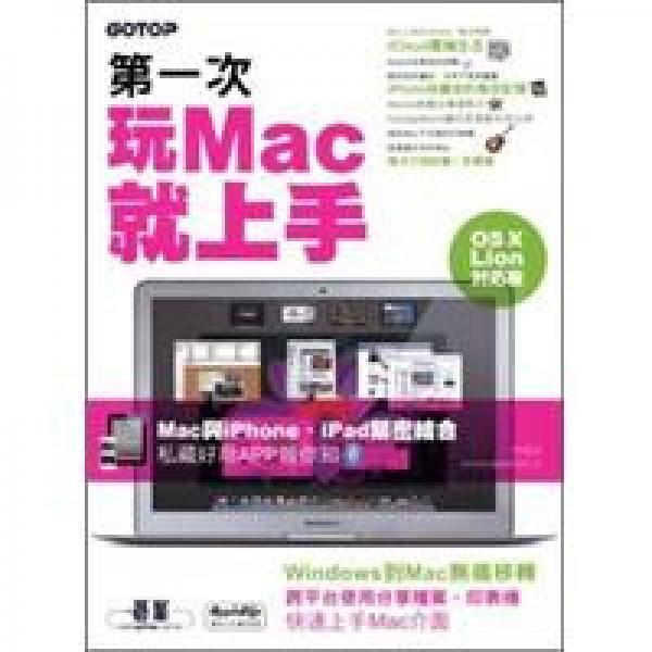 第一次玩Mac就上手