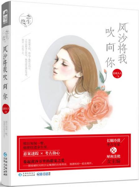 風(fēng)沙將我吹向你