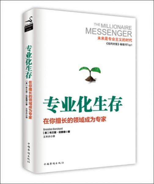 專業(yè)化生存