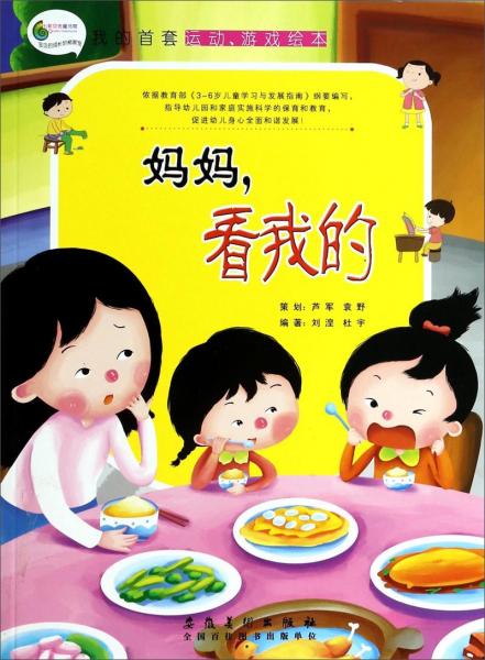 妈妈，看我的