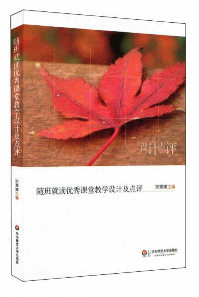 隨班就讀優(yōu)秀課堂教學(xué)設(shè)計及點評
