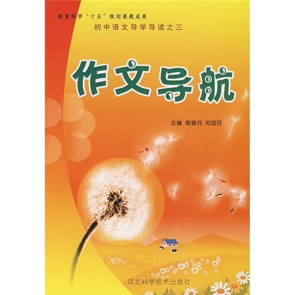 作文導(dǎo)航