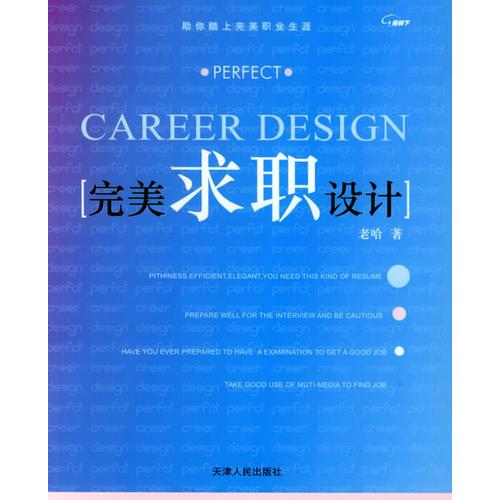 完美求職設(shè)計(jì)