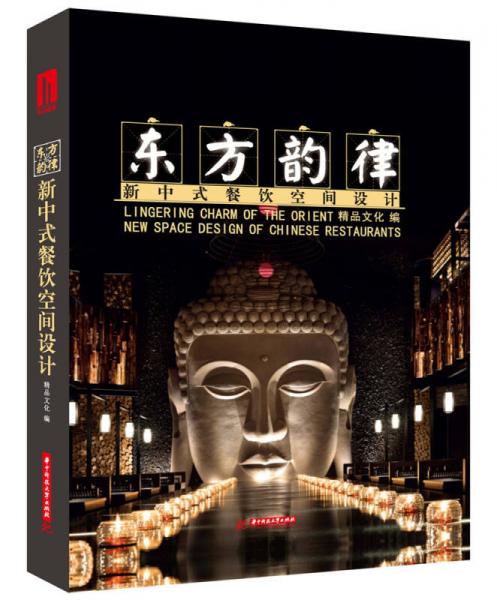 東方韻律 新中式餐飲空間設(shè)計