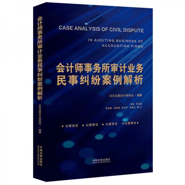 會(huì)計(jì)師事務(wù)所審計(jì)業(yè)務(wù)民事糾紛案例解析