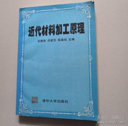近代材料加工原理