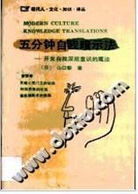 《五分鐘自我暗示法》