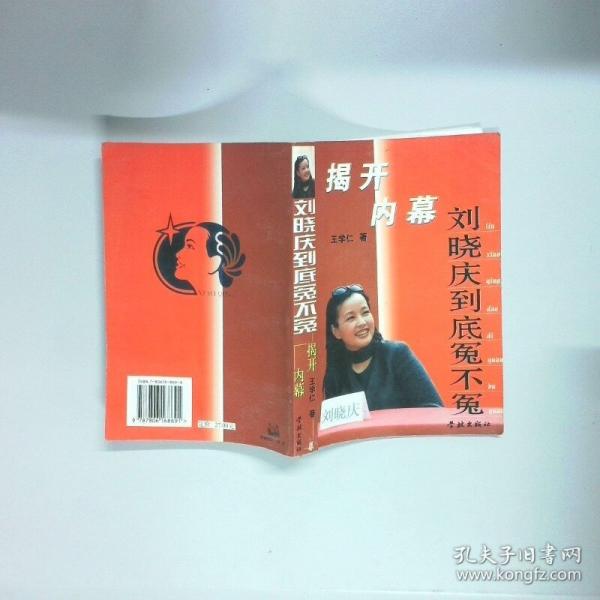 刘晓庆到底冤不冤:揭开内幕