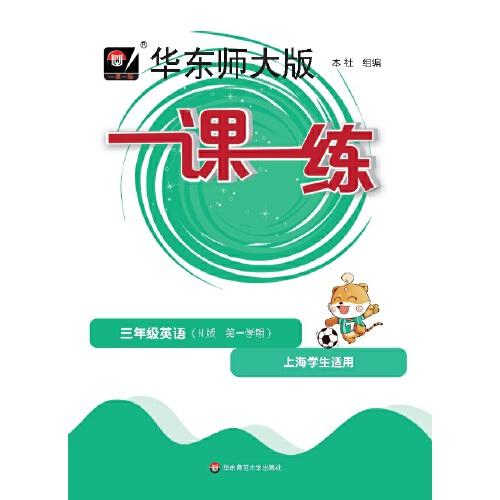 2022秋一课一练·N版三年级英语