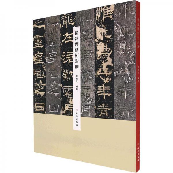 諸山勝跡志