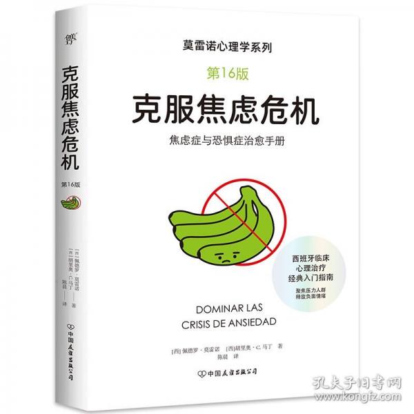 克服焦慮危機