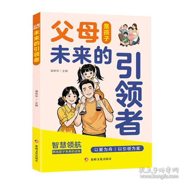 父母是孩子未來(lái)的引領(lǐng)者