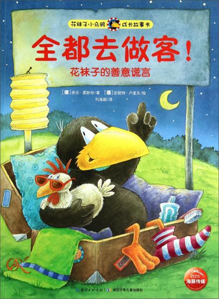 全都去做客！ : 