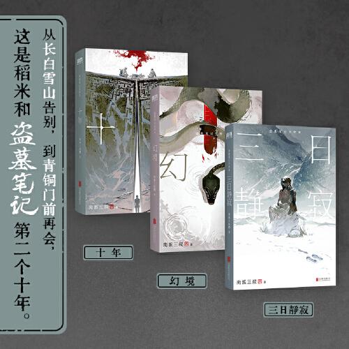 盜墓筆記文庫(kù)本