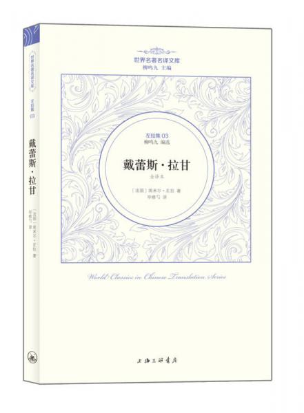 戴蕾斯·拉甘