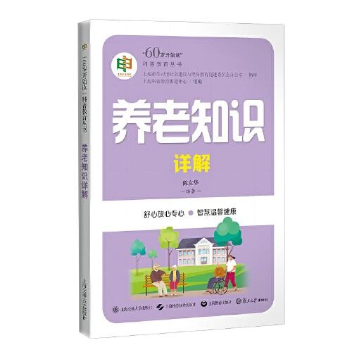 養(yǎng)老知識(shí)詳解