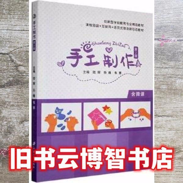 手工制作（第2版）