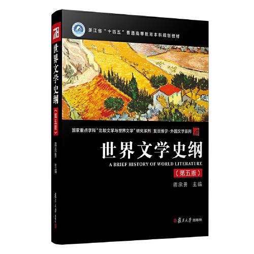 世界文學(xué)史綱