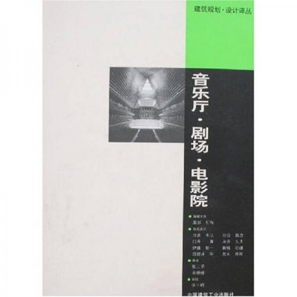 音樂(lè)廳.劇場(chǎng).電影院