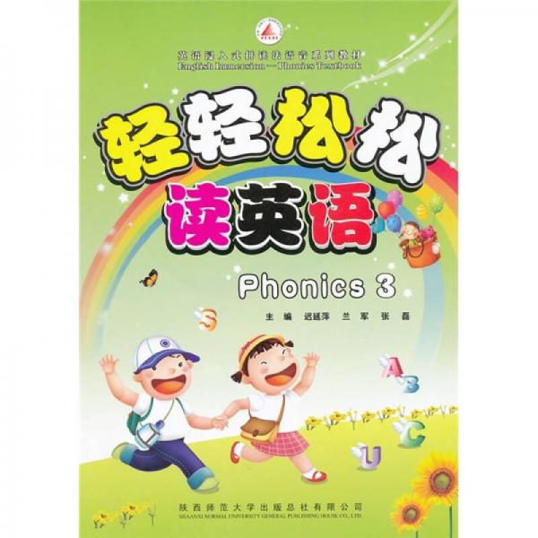 輕輕松松讀英語 Phonics 3