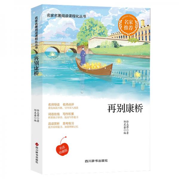 再別康橋
