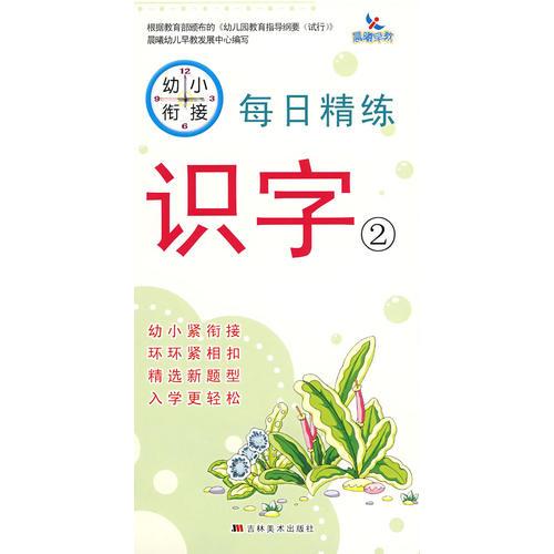 識(shí)字2：每日精練