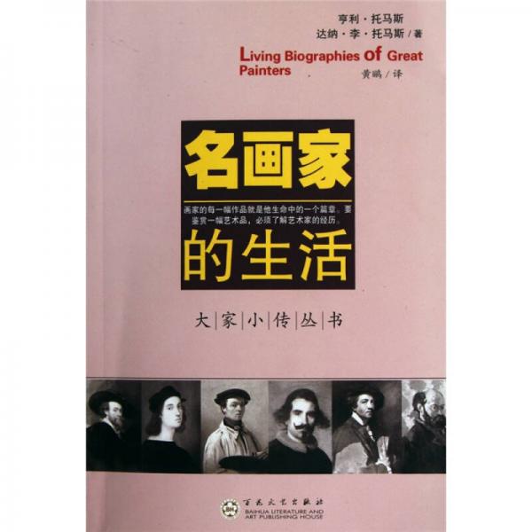 名畫家的生活